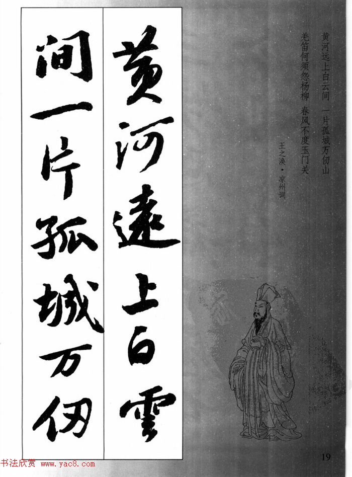 王之涣 凉州词1